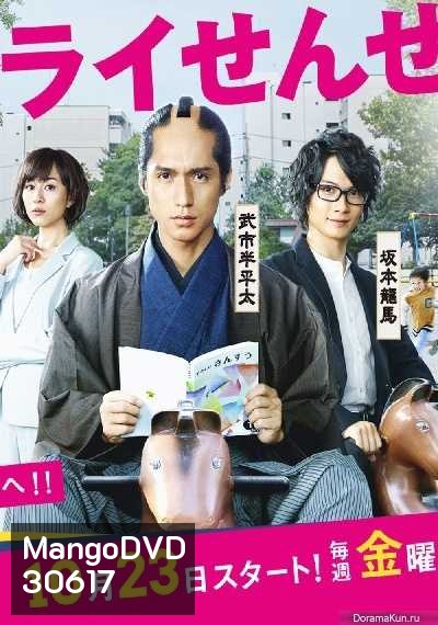 Nishikido Ryo (Samurai Teacher) คุณครูซามูไรทะลุมิติ