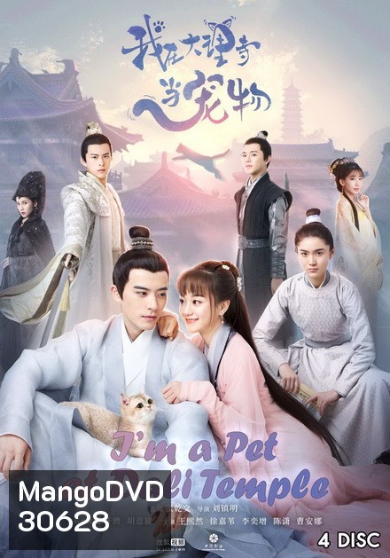 I'm a Pet at Dali Temple ( 22 ตอนจบ )
