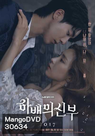Bride of the Water God 하 백 의 신 부 ดวงใจฮาแบ็ค
