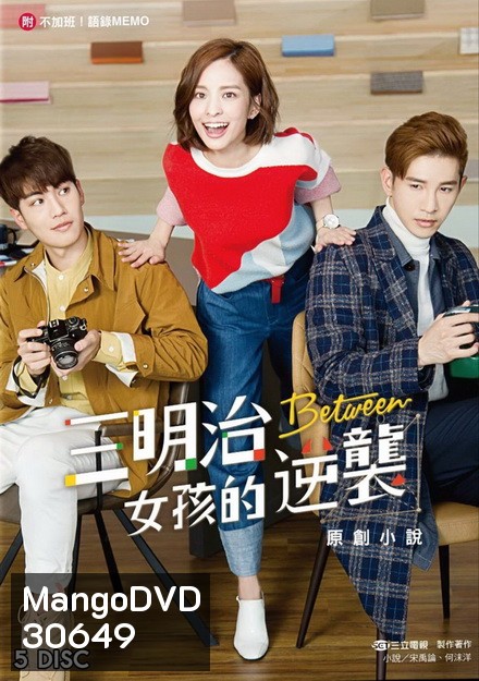 Between (2018) (18 ตอนจบ)