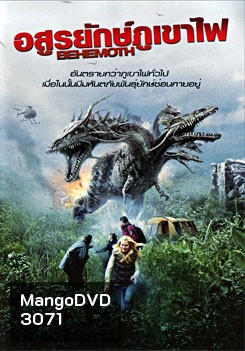 Behemoth อสูรยักษ์ภูเขาไฟ