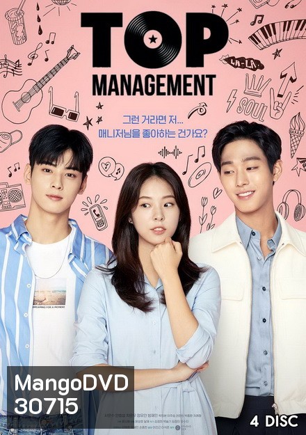 Top Management ( Ep.1-16 จบ )