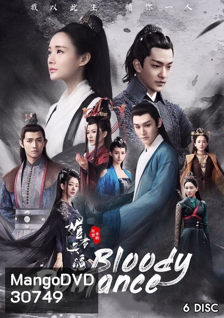 Bloody Romance (EP1-EP36 จบ)