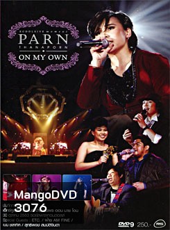 บันทึกการแสดงสด เอ็กซ์คูลซีฟ โมเมนท์ ปาน ธนพร ออน มาย โอน