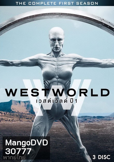 Westworld Season 1 ( EP.1-EP.10 จบ )