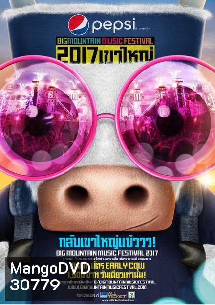 BIG MOUNTAIN MUSIC FESTIVAL (2017) เขาใหญ่