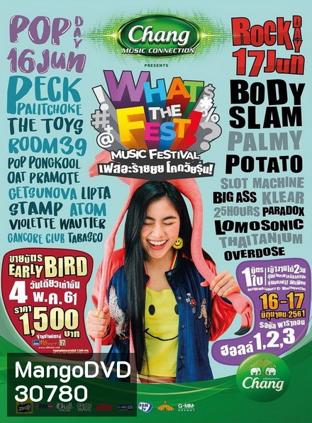 WHAT THE FEST Music Festival เฟสอะร้ายยยโคดวัยรุ่น