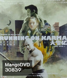 Running on Karma (2003) คนมหากาฬใหญ่ทะลุโลก