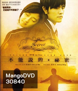 Secret (2007) รักเรากัลปาวสาน