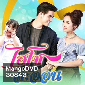 ไฮโซสะออน ( 32 ตอนจบ )
