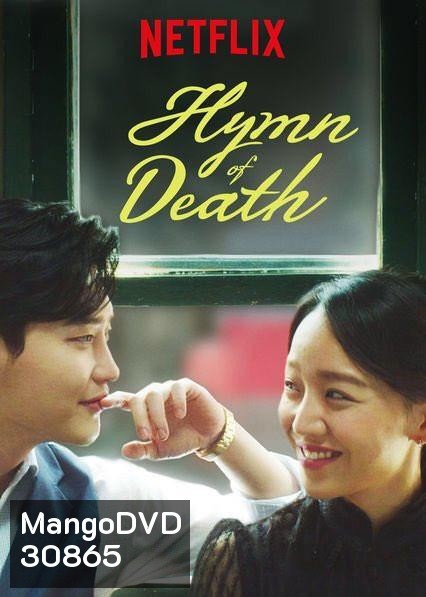 Hymn of Death (ตอน 1-3จบ)