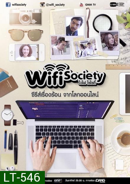 Wifi Society ซีรี่ย์เรื่องร้อน จากโลกออนไลน์ (GMM TV) EP.1-30 จบ