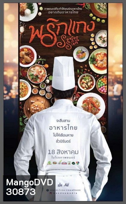 พริกแกง Prigkang (2016)