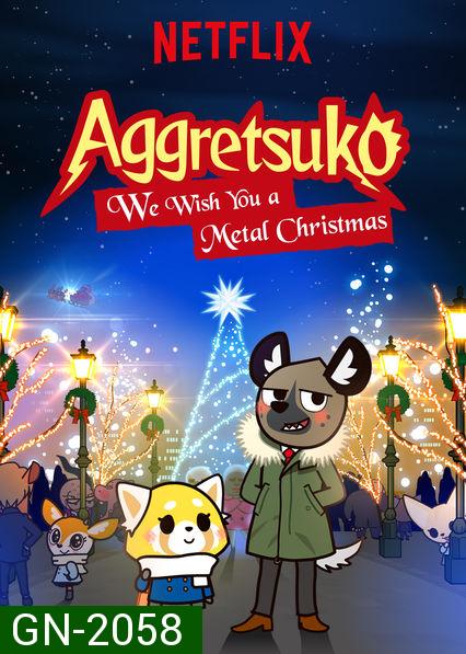 Aggretsuko - We Wish You a Metal Christmas (2018) อั๊กเกรทซูโกะ คริสต์มาสกราดเกรี้ยว