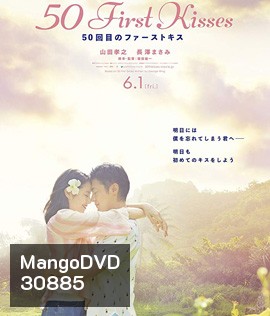 50 First Kisses (2017) 50 เดทจูบเธอให้ไม่ลืม