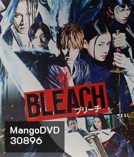 Bleach (2018) เทพมรณะ