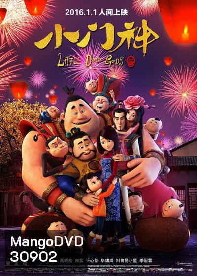 THE GUARDIAN BROTHERS (2016) พี่น้องผู้พิทักษ์