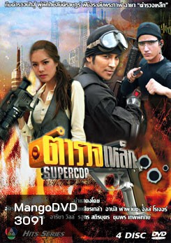 ตำรวจเหล็ก