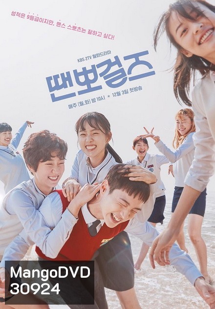 Dance Sports Girls ( EP.1-16 END ) ซับไทยตัวเล็กนะครับ แต่พออ่านได้ครับ
