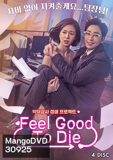 Feel Good To Die Complete ( 32 ตอนจบ )