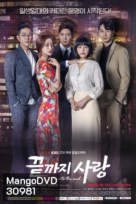 Love to the End 끝 지 사 랑 ( 01-104 End )