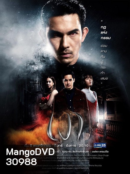 เงา (Ep. 1 - 18 End) (Ch.GMM 25)