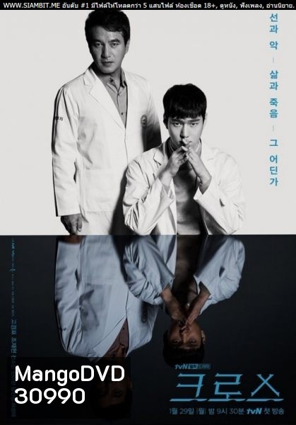 Cross (2018) ฅนซ่อนแค้น ( ตอนที่ 1-16 ตอนจบ )