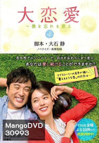 Dai Renai: Boku o Wasureru Kimi to ( 10 ตอนจบ )