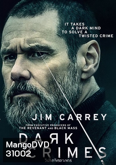 Dark Crimes วิปริตจิตฆาตกร