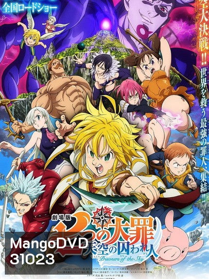 The Seven Deadly Sins Prisoners of the Sky (2018) ศึกตำนาน 7 อัศวิน: นักโทษแห่งท้องนภา เดอะ มูฟวี่