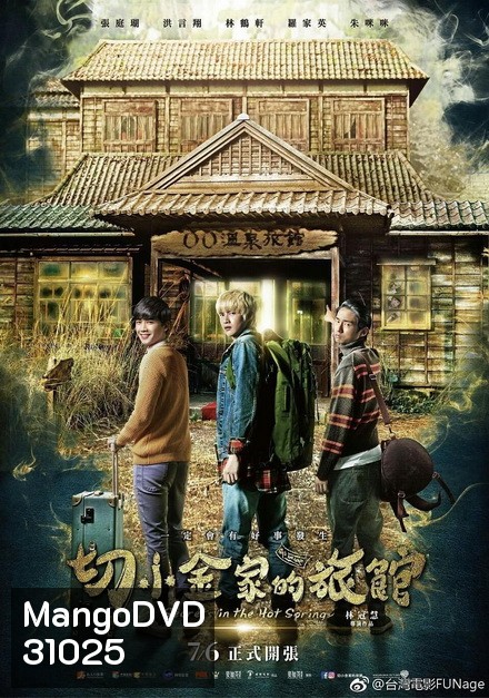Secrets in the Hot Spring (2018) สามแสบแอบท้าผี