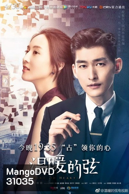 Here to Heart เกมล่อรัก กับดักล่อใจ ( Ep.1-48 End )