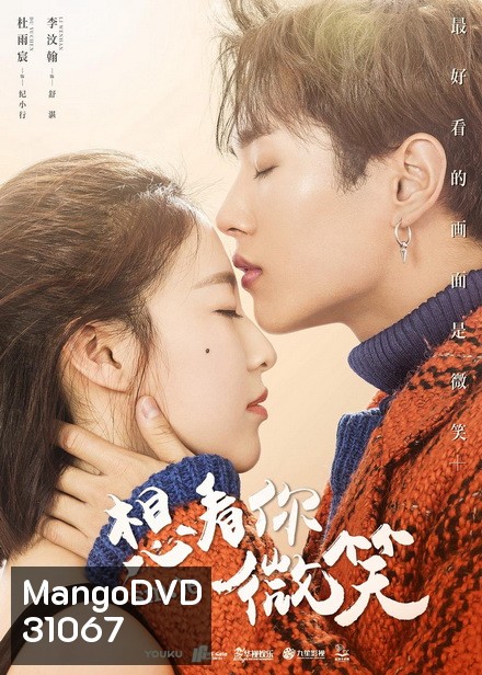 Smile (2018) ยิ้มใสๆหัวใจเกินร้อย (24 ตอนจบ)