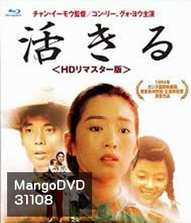To Live (1994) คนตายยาก