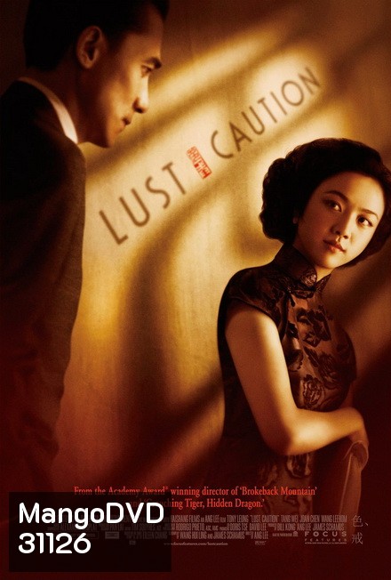 Lust Caution Uncut เล่ห์ราคะ 2007