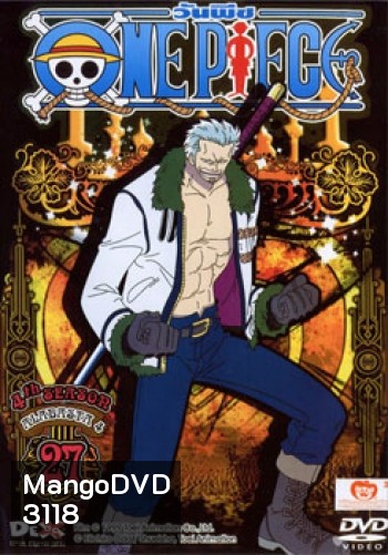One Piece: 4th Season Alabasta 4 (27) วันพีช ปี 4 (แผ่น 27)