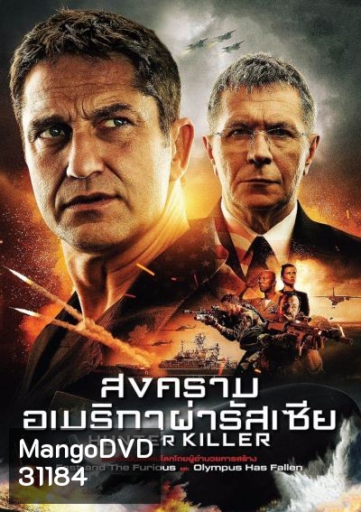 Hunter Killer สงครามอเมริกาผ่ารัสเซีย