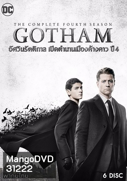 Gotham Season 4 ก็อตแธม นครรัตติกาล ปี 4 ( 22 ตอนจบ )