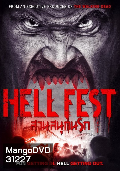 Hell Fest สวนสนุกนรก