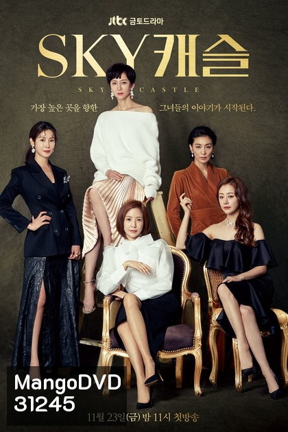 SKY Castle (20 ตอนจบ)