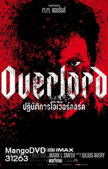 Overlord ปฏิบัติการโอเวอร์ลอร์ด