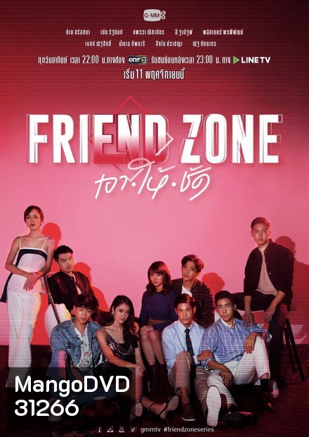 FRIEND ZONE เอา-ให้-ชัด ( 12 ตอนจบ )