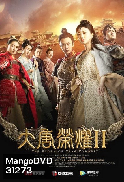 The Glory of Tang Dynasty II ศึกชิงบัลลังก์ราชวงศ์ถัง 2 (EP.1-22 END)