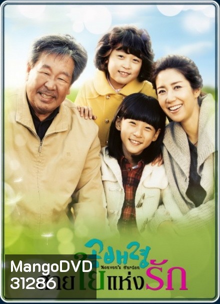 Heaven s Garden สายใยแห่งรัก ( 30 ตอนจบ )