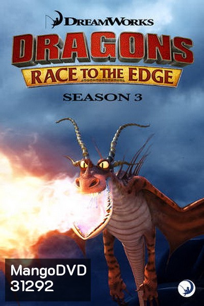 Dragons: Race to the Edge Season 3 ( 13 ตอนจบ 2016 )