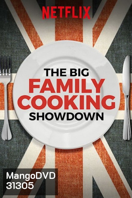 The Big Family Cooking Showdown Season 1 ศึกประชันครอบครัวหัวป่าก์ ปี 1
