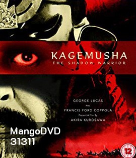 Kagemusha: the Shadow Warrior (1980) The Criterion Collection : จอมทัพคาเกมูชา