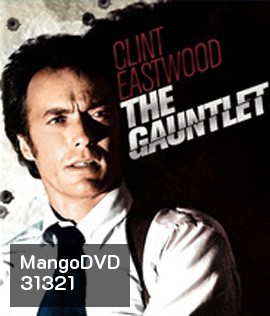 The Gauntlet (1977)