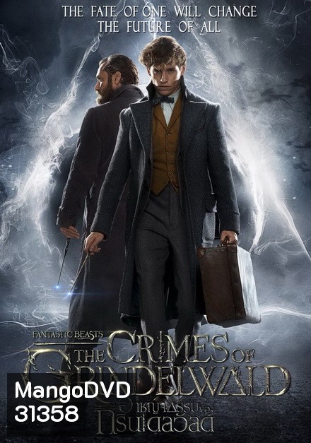 Fantastic Beasts 2 The Crimes of Grindelwald สัตว์มหัศจรรย์ อาชญากรรมของกรินเดลวัลด์