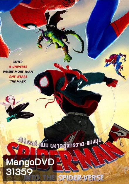 Spider-Man Into the Spider-Verse สไปเดอร์-แมน ผงาดสู่จักรวาล-แมงมุม